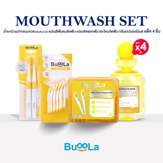 [Set 4 ชิ้น] Buoola น้ำยาบ้วนปาก 1 ขวด+ไหมขัดฟัน 1 กล่อง+แปรงสีฟัน 1 แพ็ค+แปรงขัดซอกฟันตัวแอล 1 แพ็ค