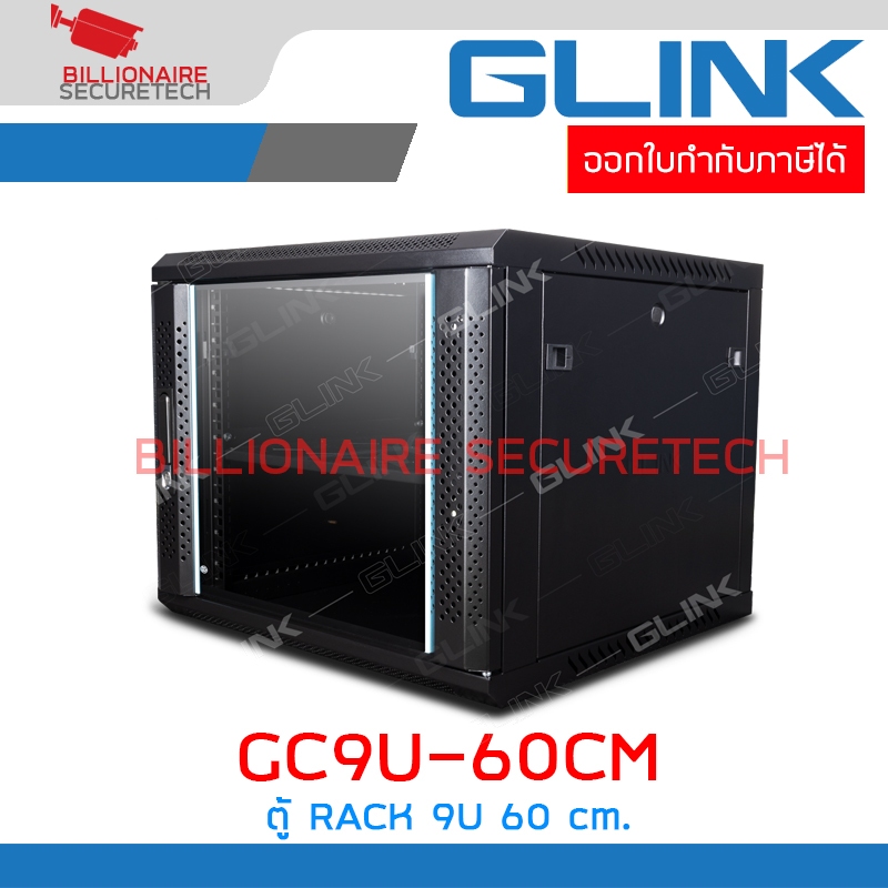 GLINK GC-9U / GC9U ตู้ RACK 9U สีดำ ขนาด 60x60x50 ซม. BY BILLIONAIRE SECURETECH