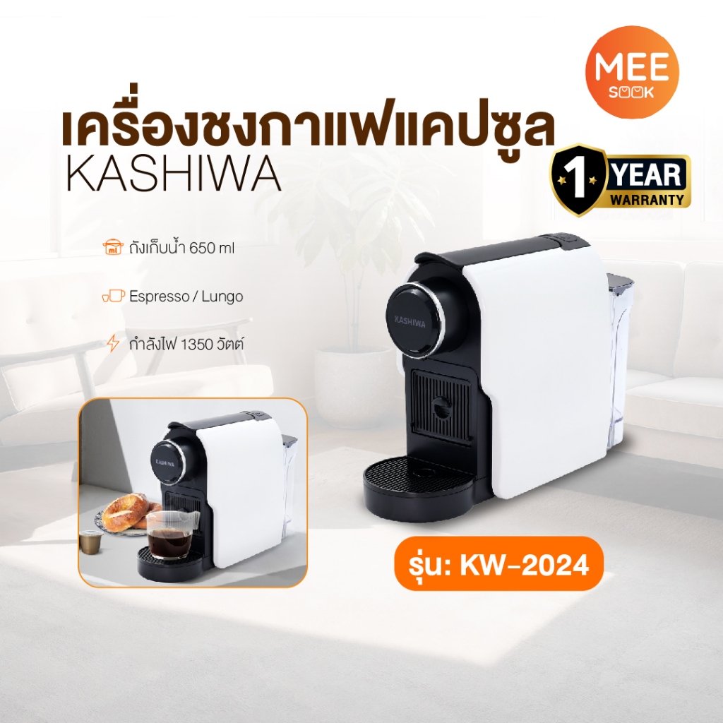KASHIWA รุ่น KW-2024 เครื่องชงกาแฟแคปซูล 20 Bar เครื่องสกัดแรงดันสูง เครื่องชงกา