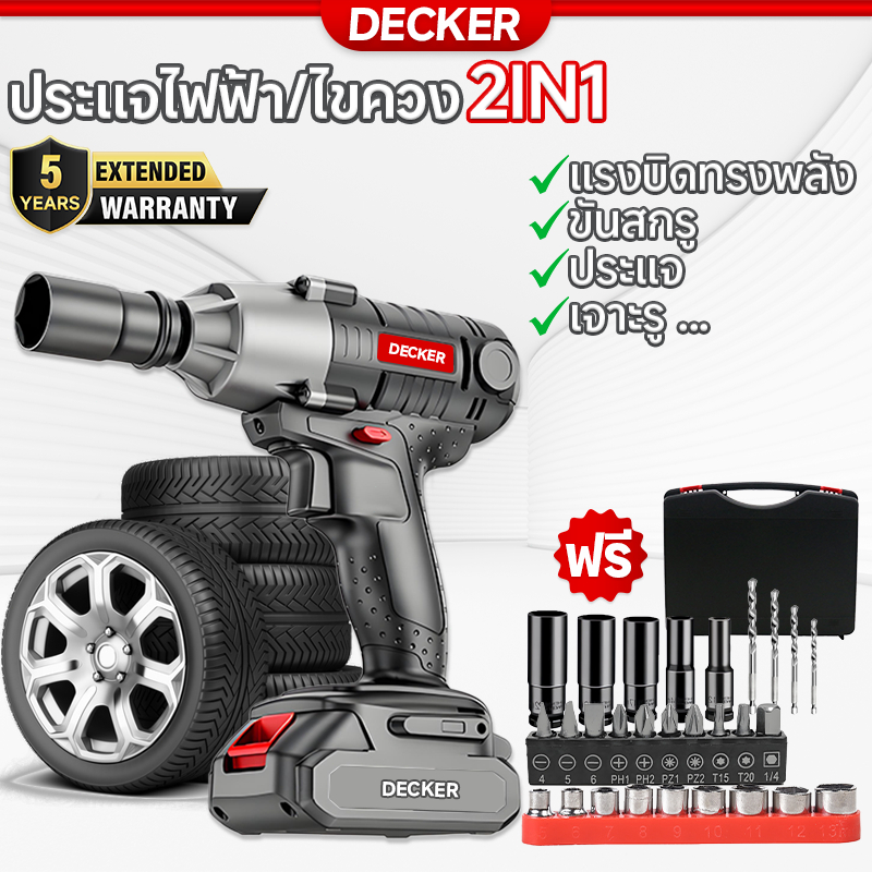Decker บล็อกไฟฟ้า  บล็อกไฟฟ้าไร้สาย แรงบิดมากถึง 2000N.m ประแจไฟฟ้า บล็อกแบตเตอรี่ บล็อกถอดล้อไฟฟ้า
