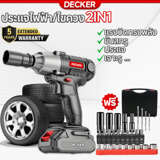 Decker บล็อกไฟฟ้า  บล็อกไฟฟ้าไร้สาย แรงบิดมากถึง 2000N.m ประ…