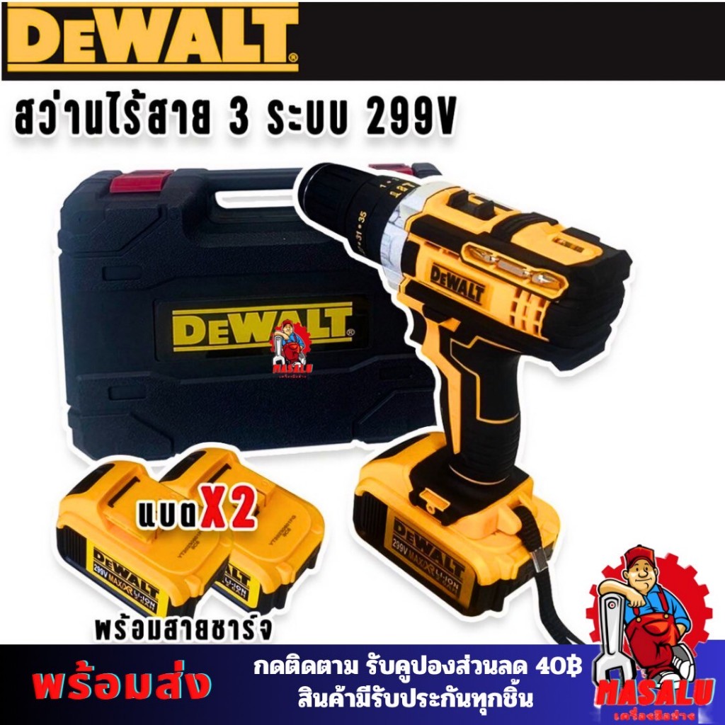 DEWALT สว่านไร้สาย 3 ระบบ 299V (AAA)