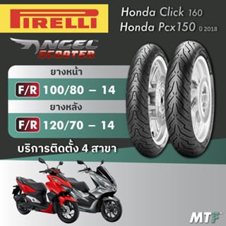 ส่งฟรี💯 ยาง Pirelli Angel Scooter สำหรับ Honda Click 160 , P…