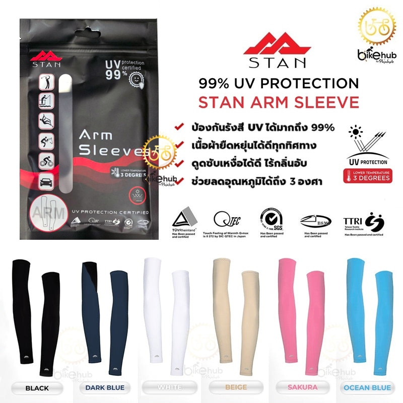 ใหม่ล่าสุด!! ปลอกแขนกันแดด STAN 99% UV Protection Arm Sleeve รุ่น Basic Style
