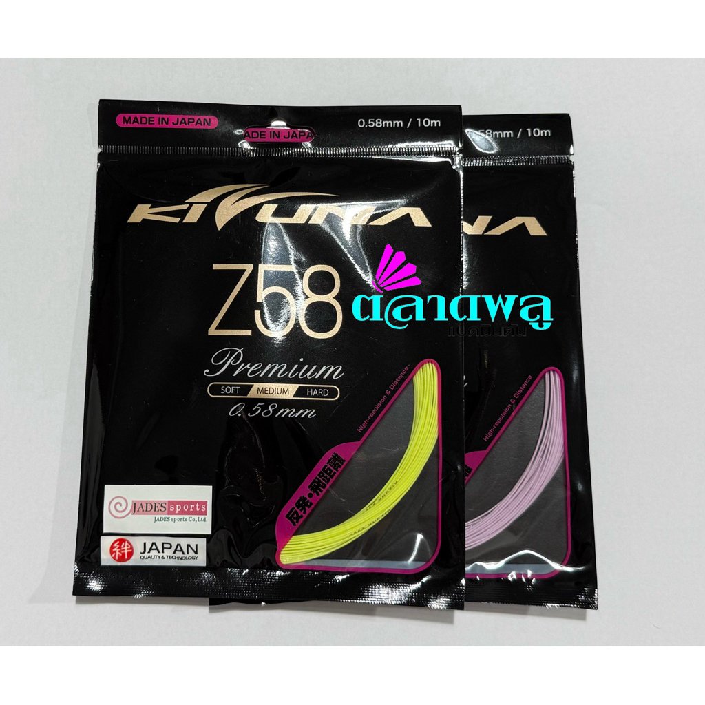 เอ็นแบดมินตัน KIZUNA Z58  (เอ็นญี่ปุ่นแท้ 100%)