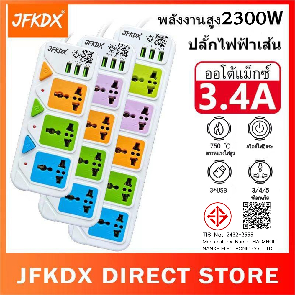 ปลั๊กไฟ 3ช่องUSB 3 5 เมตรเต็ม ปลั๊กพ่วง มาตราฐาน มอก. คุณภาพดี ทำจากทองเหลือง กำลังไฟ 10A 2300W 3ตา