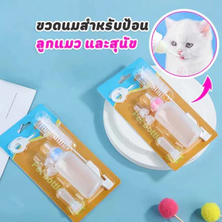 Pet Record ขวดนมสำหรับป้อนลูกสุนัข แมว ขวดนมสำหรับสัตว์ จุ๊กนมนุ่ม ใช้ป้อนลูกสุนัขแรกเกิดและ ลูกแมว