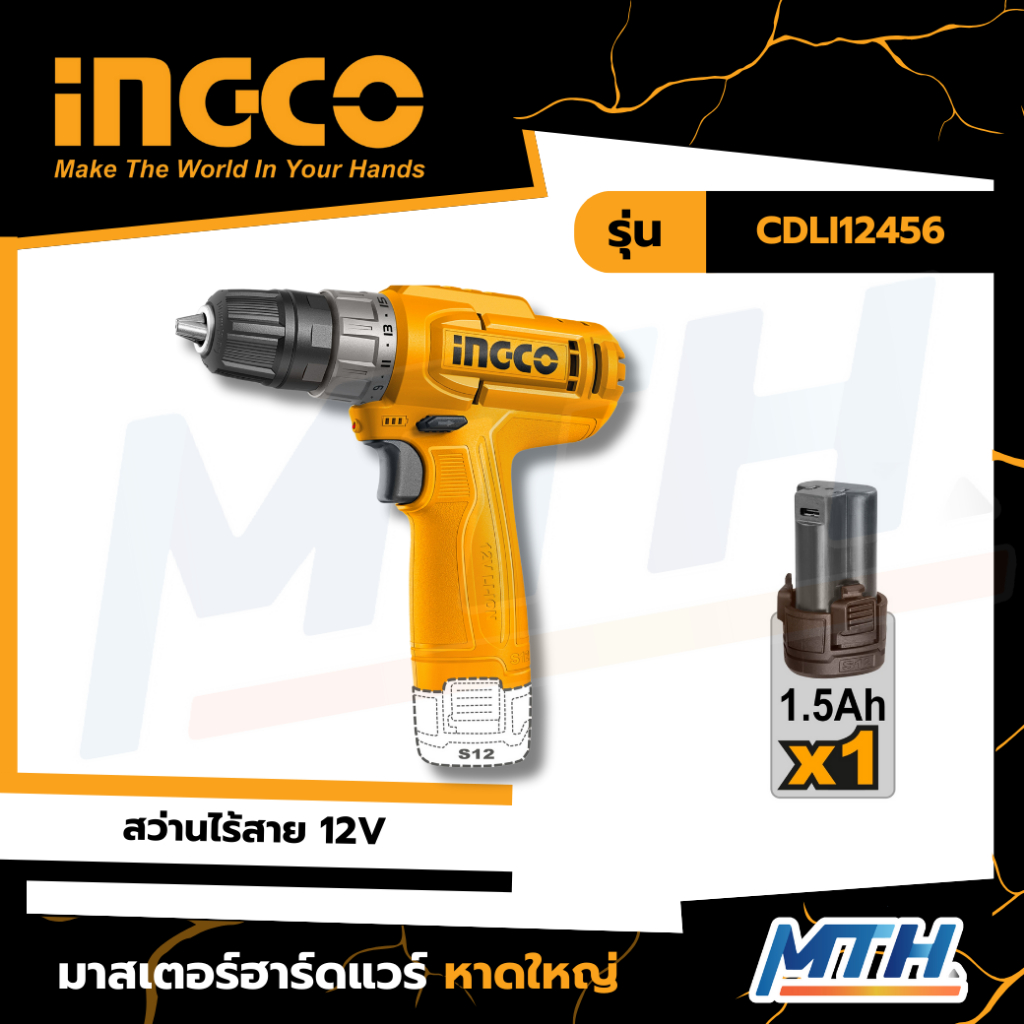 INGCO สว่านไร้สาย12V CDLI12456