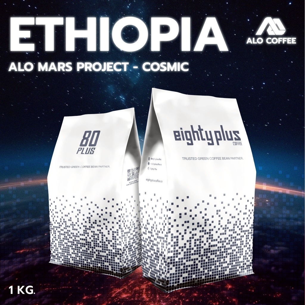 🔱ALO 🔱 สารกาแฟเอธิโอเปีย Ethiopia – Alo Mars Project (Cosmic) 1kg