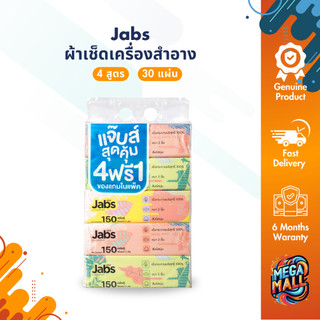 [ยกแพ็ก] Jabs แจ๊บส์ ทิชชู่ จำนวน 150 Sheets x 5pcs ซอฟท์แพ็ค 2 ชั้น