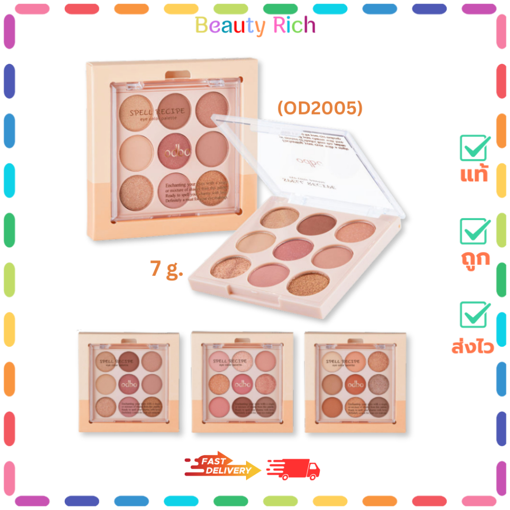 (1 ชิ้น) ODBO SPELL RECIPE EYE COLOR EYESHADOW PALETTE (OD2005) สเปลล์ เรชิปพี อาย คัลเลอร์ (7 g.)