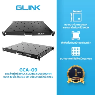 GLINK GCA-09 ถาดสําหรับตู้ RACK CABINET SHELF (SLIDING/600*600) ขนาด 19 นิ้ว ลึก 36.6 cm. พร้อมรางสไลด์ 2 ตอน