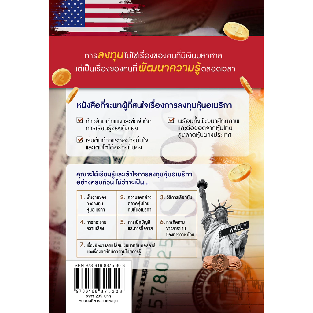 New Book! หนังสือ ก้าวแรกลงทุนหุ้นอเมริกา ไม่เก่งภาษาก็ทำได้ thumbnail 7