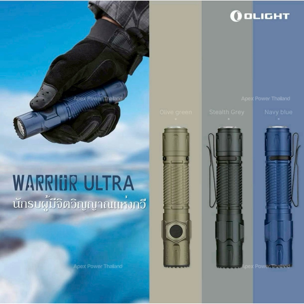 [พร้อมส่ง:ของแท้:ส่งจากไทย] Olight Warrior Ultra ไฟฉายยุทธวิธี ส่องสว่าง 2500 ลูเมนส์ ผลิตจาก OAL วั