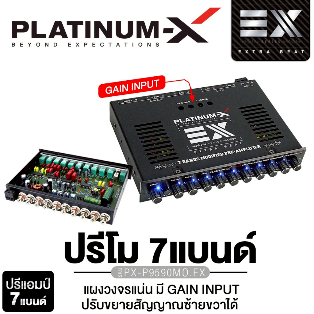 PLATINUM-X ปรีแอมป์ ปรีโม 7แบนด์ PX-P9590MO.EX GAIN INPUT ปุ่มหมุนอลูมิเนียม เเจ็คทิฟฟานี่ 1เครื่อง