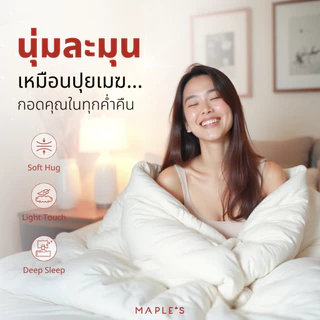 MAPLE'S ไส้ผ้านวม โรงแรม 6 ดาว สําหรับฟูก3-10ฟุต เส้นใยละเอียด กันไรฝุ่น ปลอกนวม duvet blanket