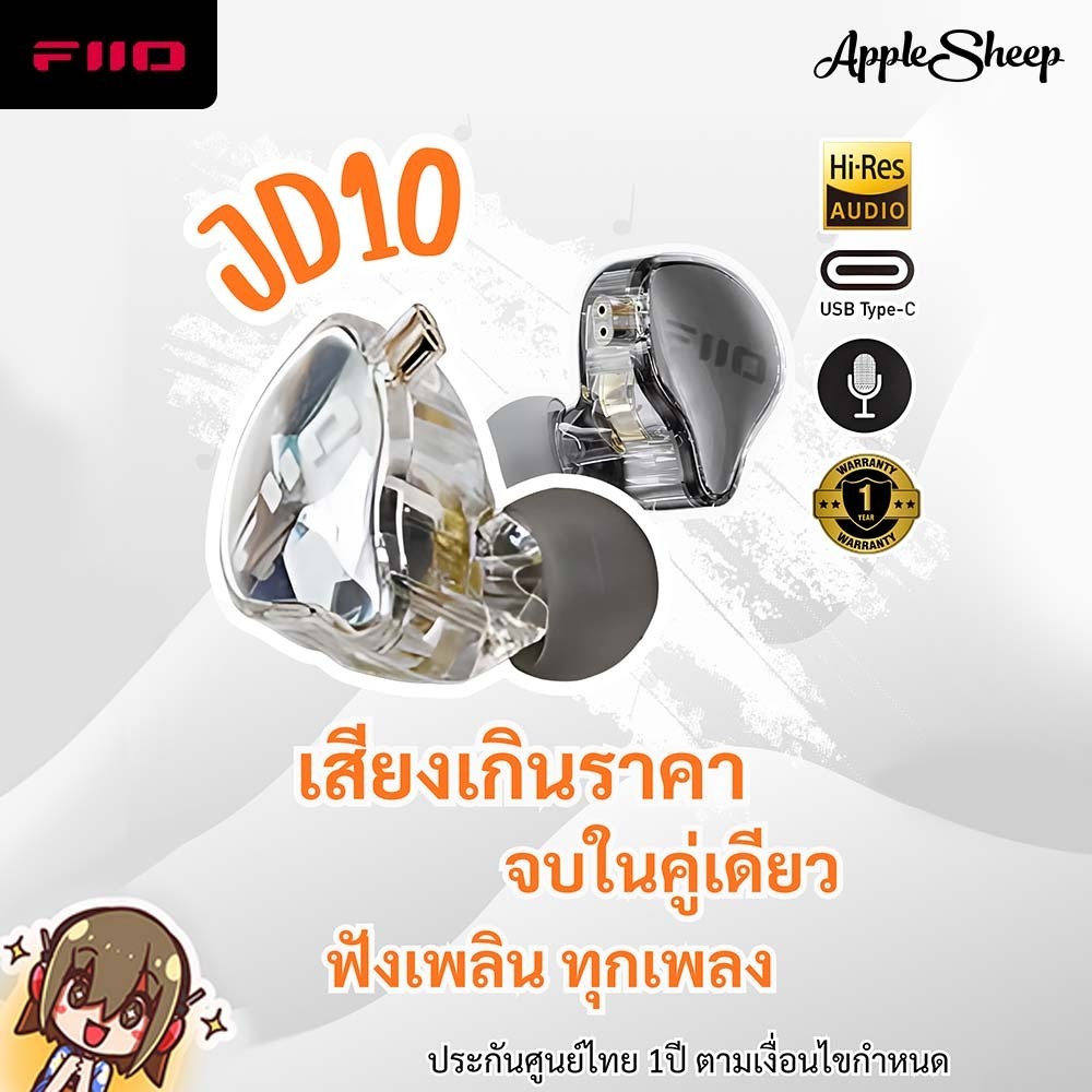 [FiiO JD10] หูฟัง หูฟังอินเอียร์ IEMs หูฟังเล่นเกม สายแจ็คธรรมดา และType-C ไดรเวอร์ Dynamic สุดคุ้ม 