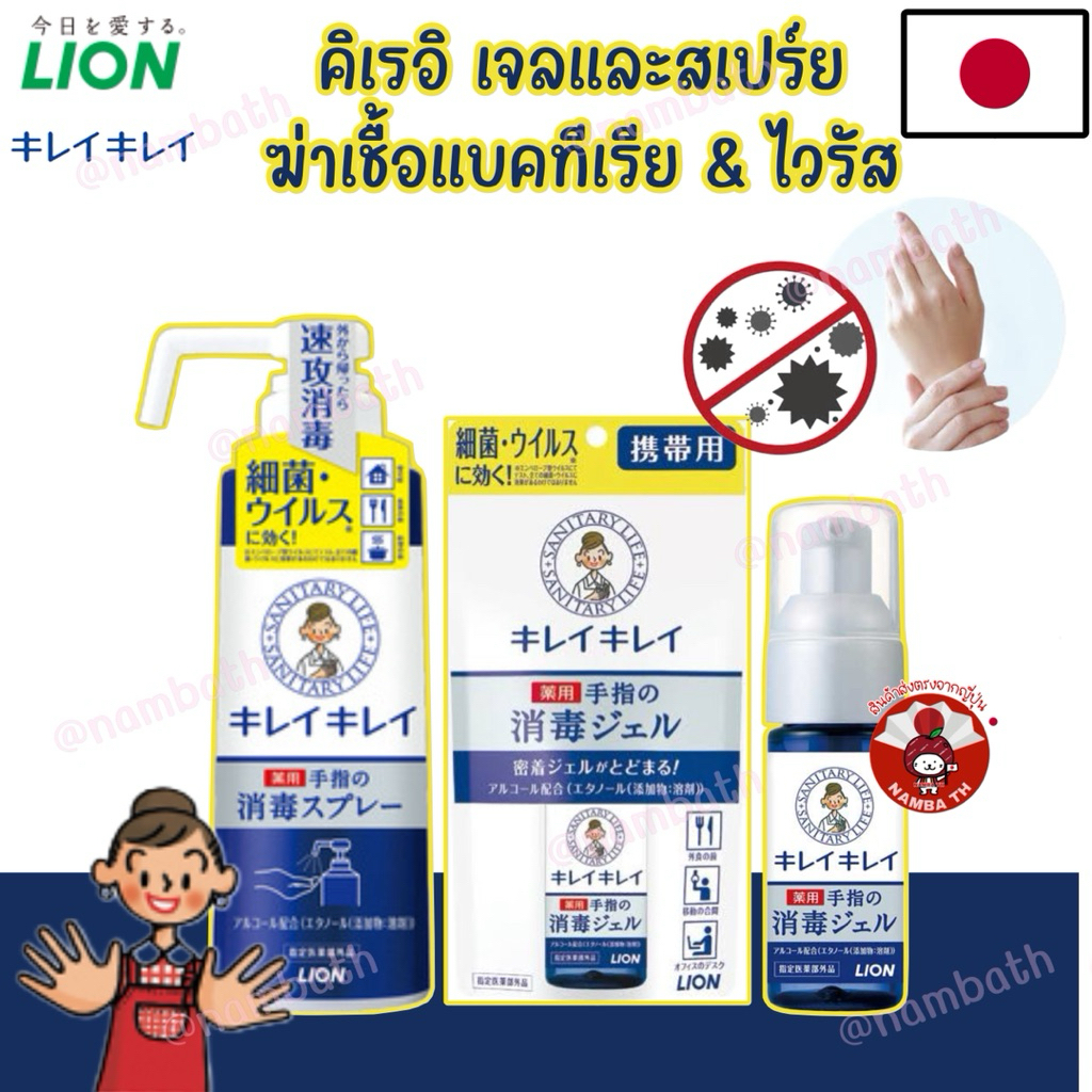 ญี่ปุ่น/แท้  Kirei คิเรอิ เจล สเปร์ยแอลกอฮอล์ล้างมือ กำจัดเชื้อโรค แบคทีเรีย ไวรัส Hand Sanitizer Spray Gel พกพา
