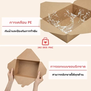 ( 50 ใบ ) กล่องข้าวกระดาษแบบล็อค กระดาษคราฟท์ Food Grade ซึ่งเป็นมิตรต่อสิ่งแวดล้อม