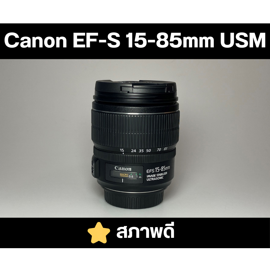 เลนส์ Canon EF-S 15-85mm f/3.5-5.6 IS USM สภาพดี (Canon EF-S)