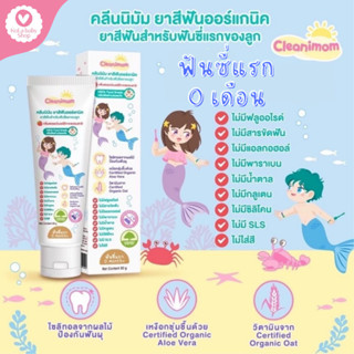 [ส่งไว] มีโปรคู่ ยาสีฟัน และ แปรงสีฟัน สำหรับเด็กฟันซี่แรก ก…