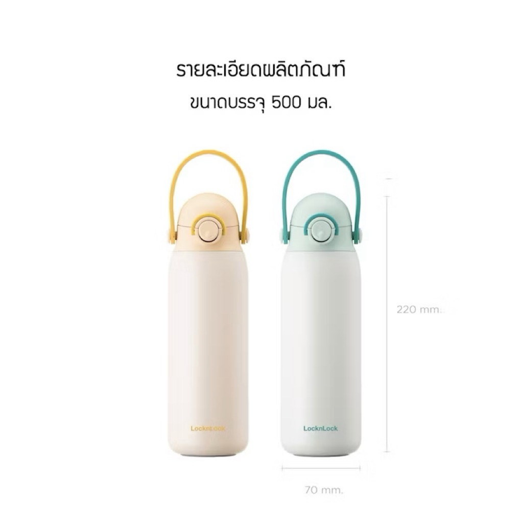 (พร้อมส่ง) LocknLock กระติกน้ำเก็บอุณหภูมิ KIDS TUMBLER ความจุ 500 ml. รุ่น LHC3314
