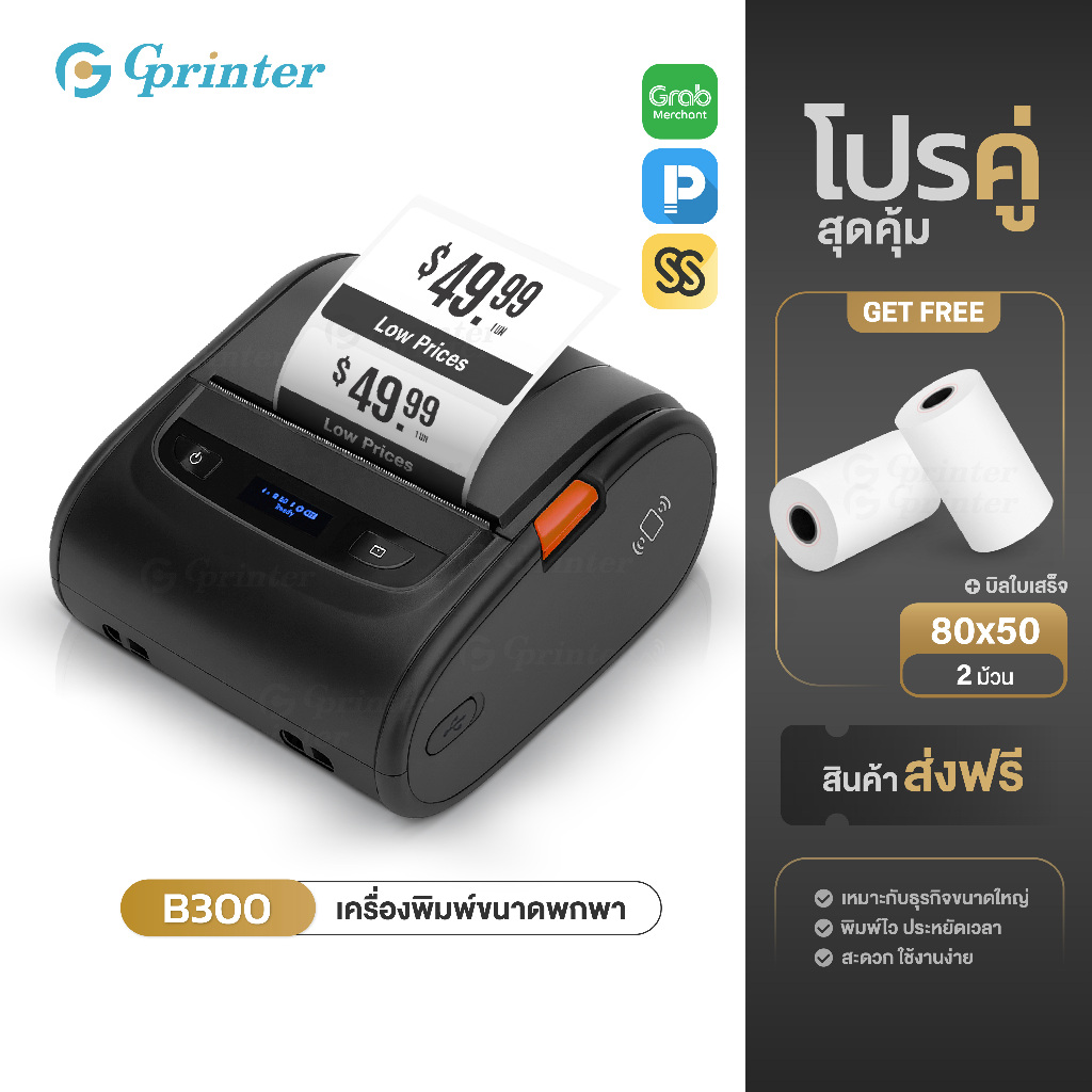 Gprinter เครื่องพิมพ์ใบเสร็จ B300 เครื่องปริ้นใบเสร็จ สลิป ปริ้นออเดอร์อัตโนมัติ Thermal Printer