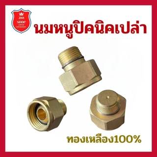 ฝักบัวปิคนิคเปล่า,นมหนูปิคนิคเปล่าอะไหล่โครงถังแก๊ส4 kg.