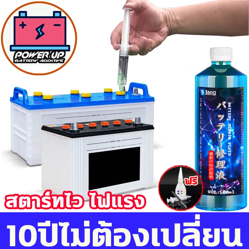 👍การันตีคุณภาพ👍น้ำยาฟื้นฟูแบตเตอรี่ น้ำยาฟื้นฟูแบตเตอรี่รถยนต์ น้ำยาแบตเตอรี่ ฟื้นฟูแบตเตอรี่ 500ml ผลที่ยั่งยืน