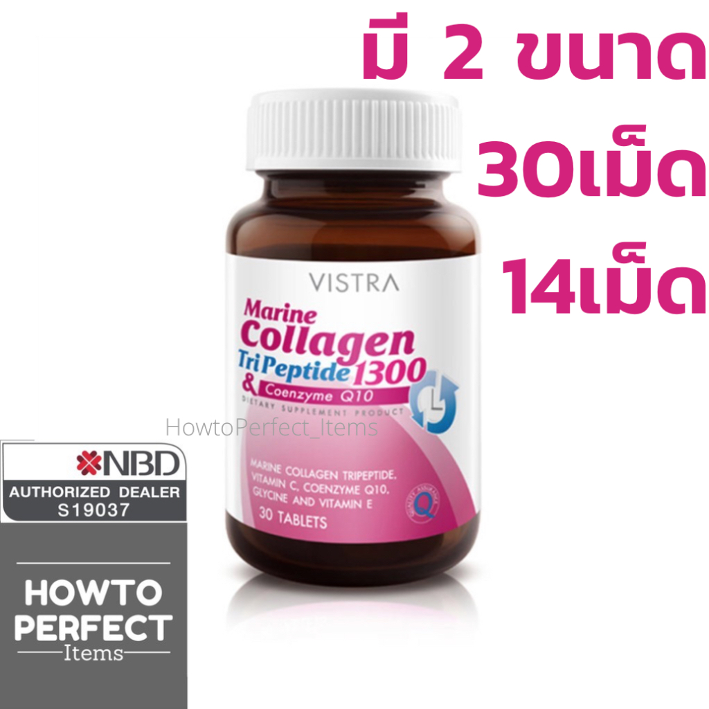 VISTRA Marine Collagen TriPeptide 1300 plus coenzyme q10 คอลลาเจน