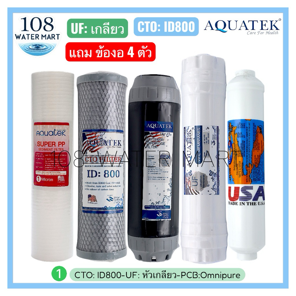 Aquatek ชุดไส้กรองน้ำ 5 ขั้นตอน ยูเอฟ แบบอินไลน์ หัวเกลียว โพสต์คาร์บอน Omnipure T33 2"x10" UF 5 Step Set