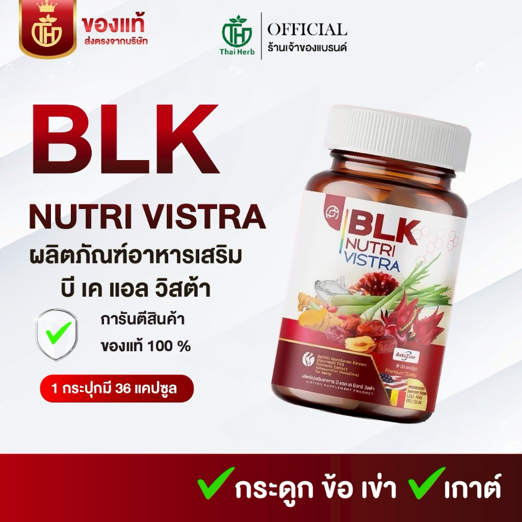 วิตามิน เก๊าท์ BLK ( 1 แถม 1 ) รับ 60 แคปซูล ผลิตภัณฑ์อาหารเสริม บีแอลเค นิวทรี วิสต้า