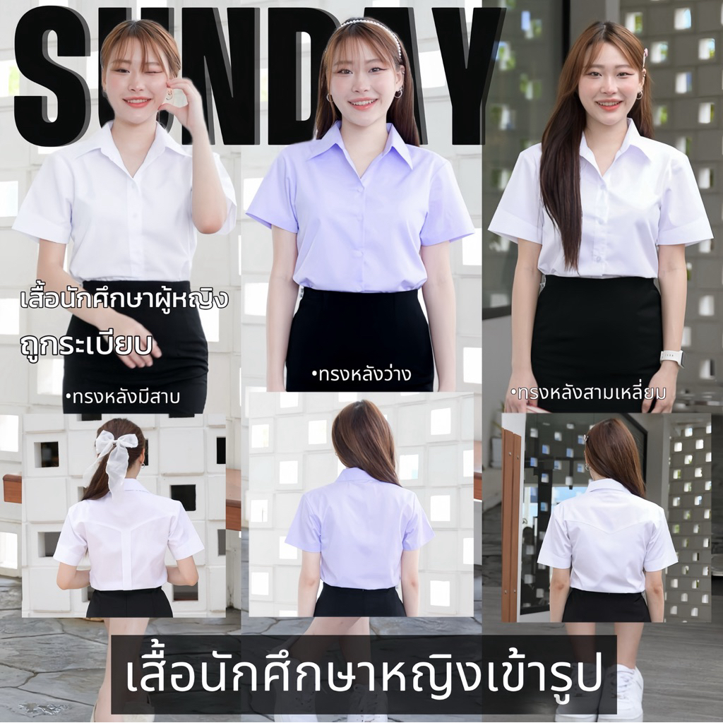 🧶เสื้อนักศึกษาหญิงเข้ารูป เสื้อนักศึกษาถูกระเบียบ [ทรงมหิดล-ทรงอาชีวะ-ทรงจุฬา]