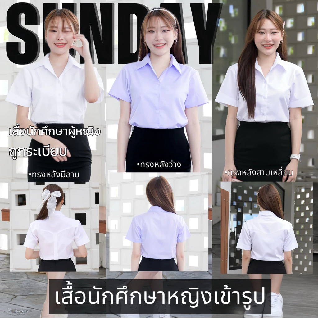 🧶เสื้อนักศึกษาหญิงเข้ารูป เสื้อนักศึกษาถูกระเบียบ [ทรงมหิดล-ทรงอาชีวะ-ทรงจุฬา]