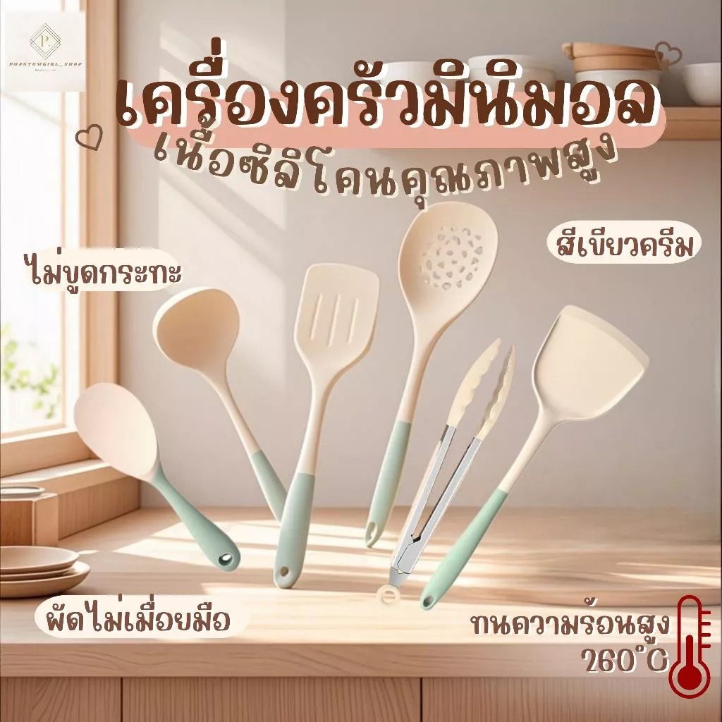 พร้อมส่ง!! ตะหลิวไม่ขูดกระทะ ตะหลิวซิลิโคน ชุดเครื่องครัวมินิมอล วัสดุคุณภาพสูง ทัพพีตักอาหาร คุณภาพดี ทำความสะอาดง่าย