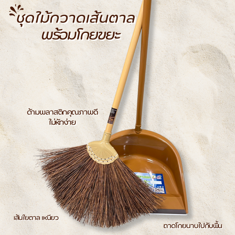 ชุดไม้กวาดเส้นตาลด้ามพลาสติกพร้อมโกยขยะพลาสติก สีน้ำตาล ไม้กวาดนอกบ้าน โกยขยะมีที่ล็อคไม้กวาด DINO BRAND