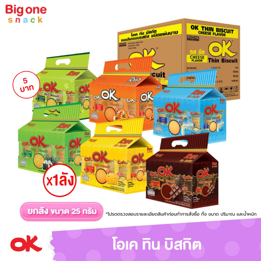 [ ขนาด5บาท ] โอเค ทิน บิสกิต ขนมปังแผ่นบางกรอบ 6 รสชาติ 25g. (ยกลัง1x12x12)