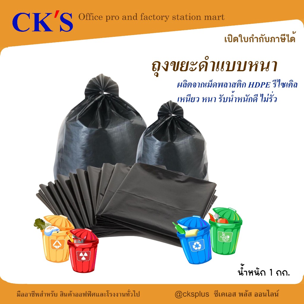 ถุงขยะดำ บรรจุ (1Kg) แบบหนาเหนียวสีดำ  ไม่มีหูหิ้ว ขนาด18x20 22x30 24x28 30x40 36x45 40x60