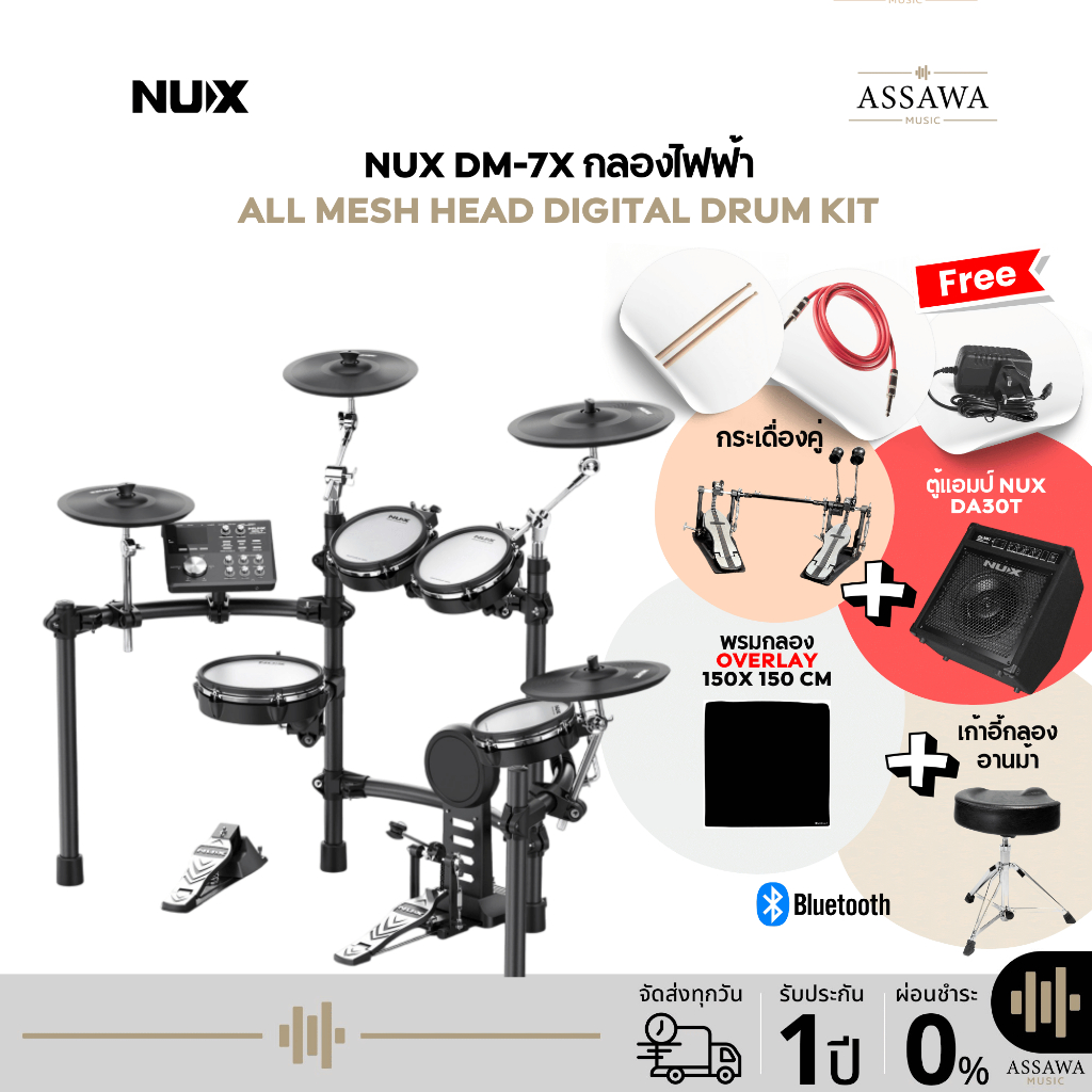 NUX DM-7X กลองไฟฟ้า NUX DM-7 / DM7 / DM7X +ประกันศูนย์ AssawaMusic ส่งฟรี พร้อมติดตั้ง ( ติดตั้งใน ก