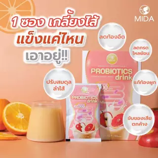 โปรมิดะ โพรไบโอติก ดริ้ง 2 กล่อง (30 ซอง)