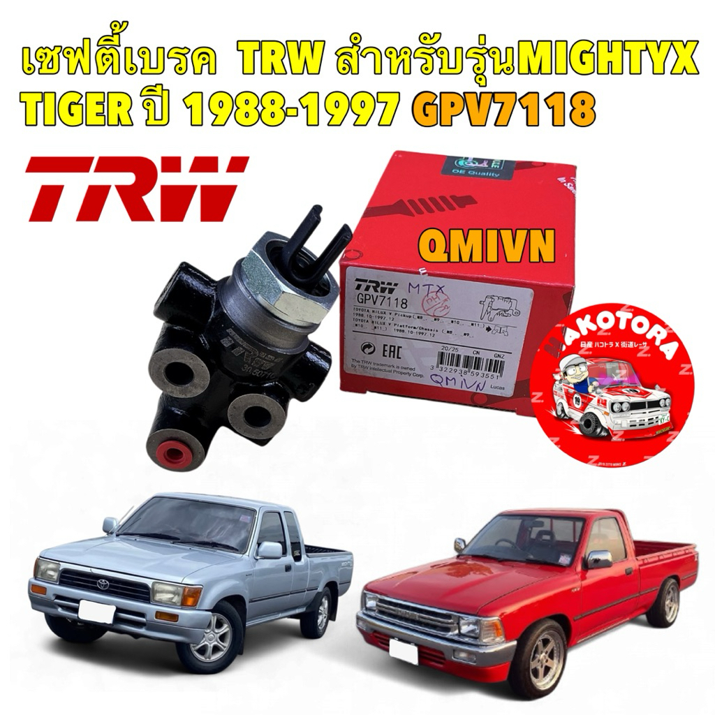 เซฟตี้เบรค วาล์วแยกแรงดัน TRW รุ่นรถ TOYOTA MIGHTYX TIGER ปี 1988-1997 GPV7118 47910-35130