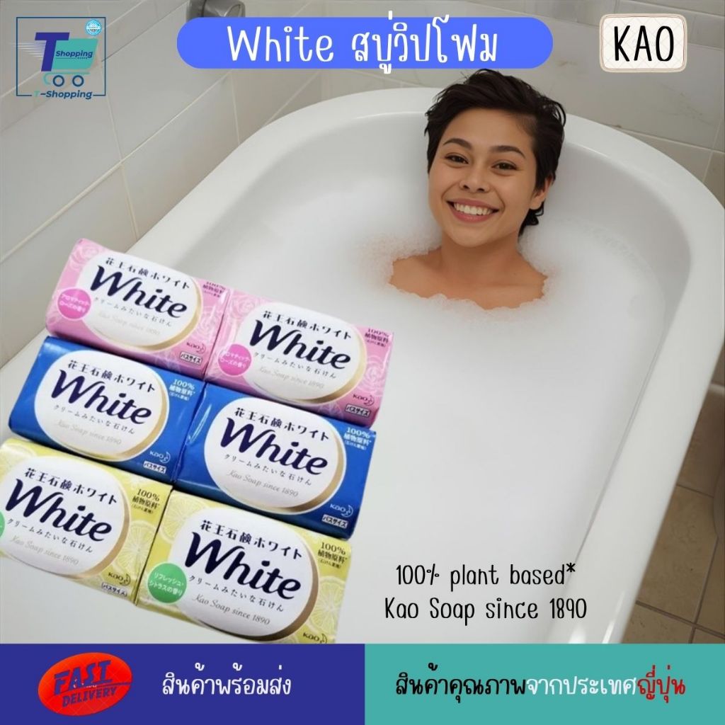 Kao White Soap 130g สบู่วิปโฟม ญี่ปุ่น White floral scent/Aromatic Rose scent/Refreshing Citrus Scent แพคเดี่ยวแพคสามก้อ