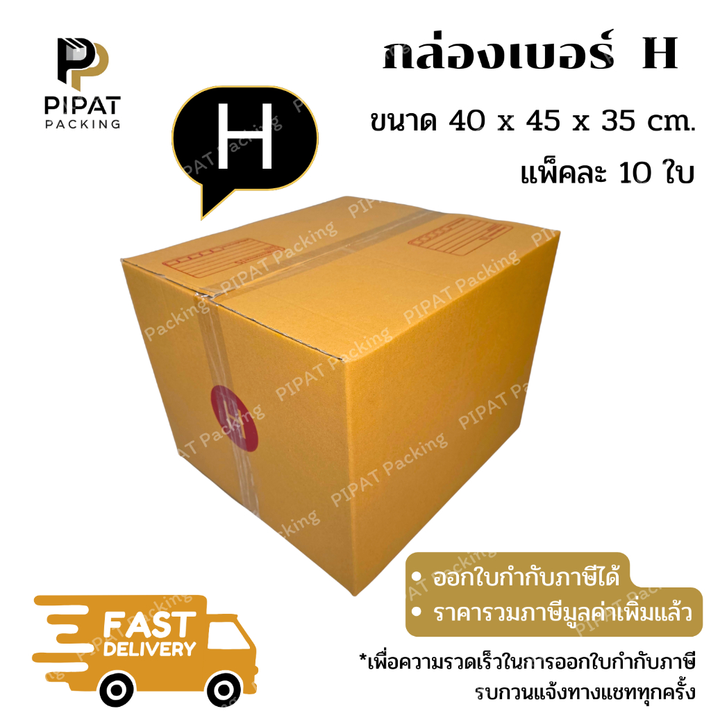 กล่อง H กล่องไปรษณีย์ ฝาชน ผิวสีน้ำตาลทอง KA125g. กล่องแข็งแรง