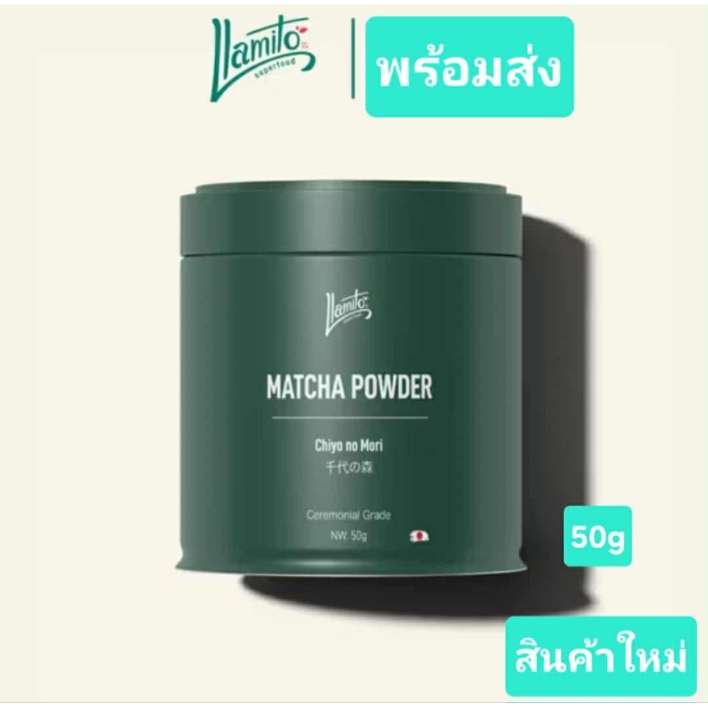 Llamito Chiyo no Mori - ผงมัทฉะ ขนาด 50 กรัม
