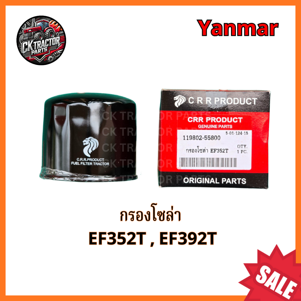 กรองโซล่า กรองน้ำมันโซล่า รถไถยันม่าร์ YANMAR รุ่น EF352T , EF392T
