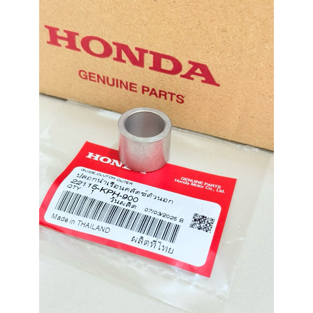22115-KPH-900 ปลอกรองเรือนคลัทช์ตัวนอก W125 ทุกรุ่น แท้เบิกศูนย์