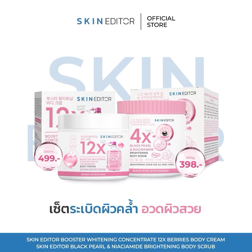 Skin Editor ครีมสกินเอดิเตอร์/สครับไม่มุกดำสกินเอดิเตอร์💖บูสเตอร์บำรุงผิวกายกระจ่างใส เนียนนุ่ม