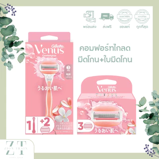 พร้อมส่ง Gillette Venus Comfortglide Women's Razor ยิลเลตต์ วีนัส คอมฟอร์ทไกลด์ มีดโกน+ใบมีดโกน ของแท้100%