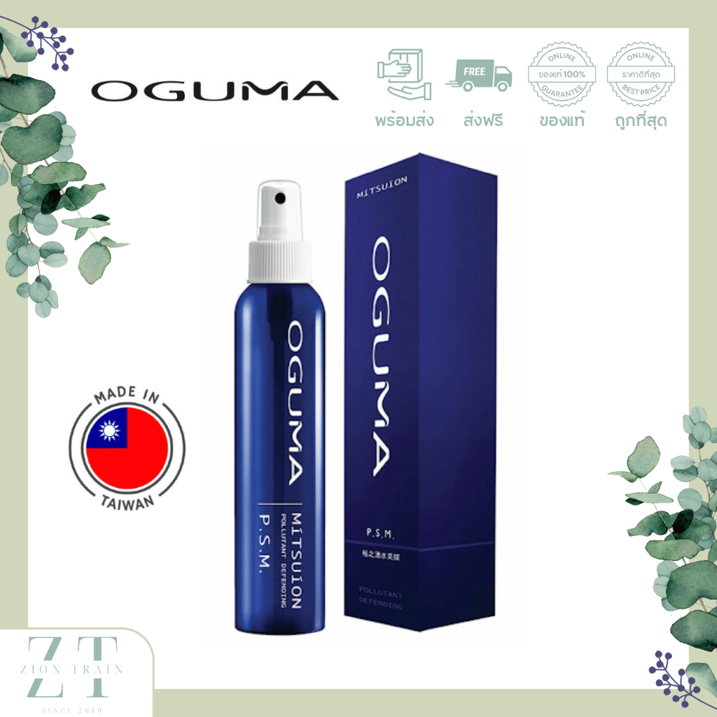 พร้อมส่ง🔥สเปรย์น้ำแร่ Oguma Mitsuion P.S.M. ขวดใหญ่ 160ml โอกูมะ น้ำแร่ฉีดหน้า จากไต้หวัน ของแท้ 100
