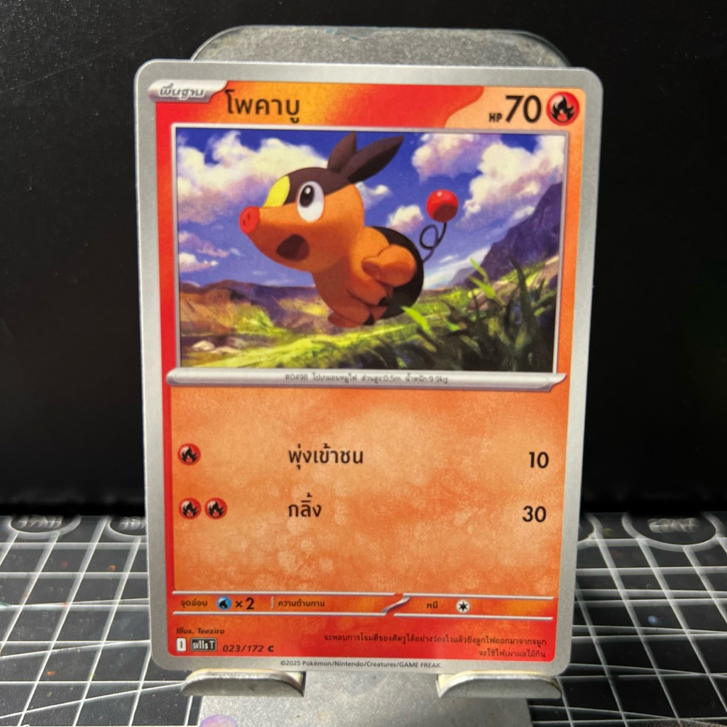 [Pokemon แบล็ก & ไวท์ (sv11s)] โพคาบู 023/0172